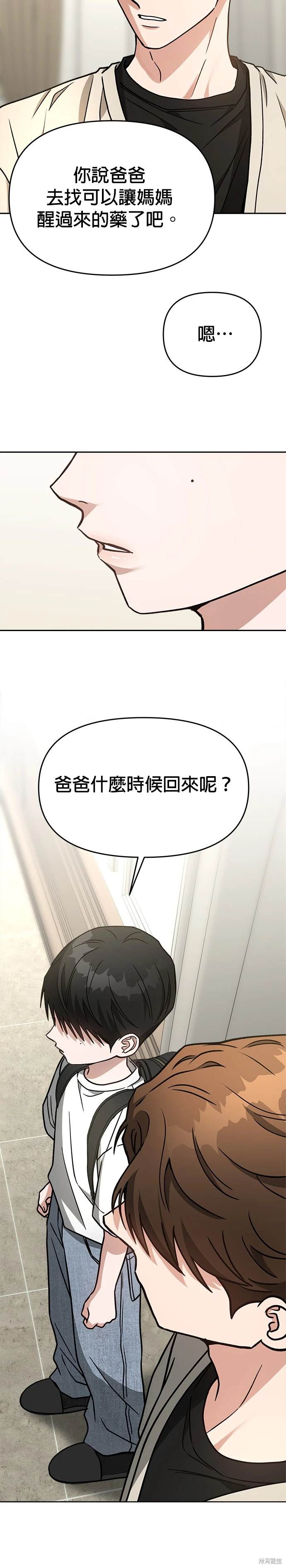 请以恶魔之名呼唤我漫画免费观看漫画,第70话4图