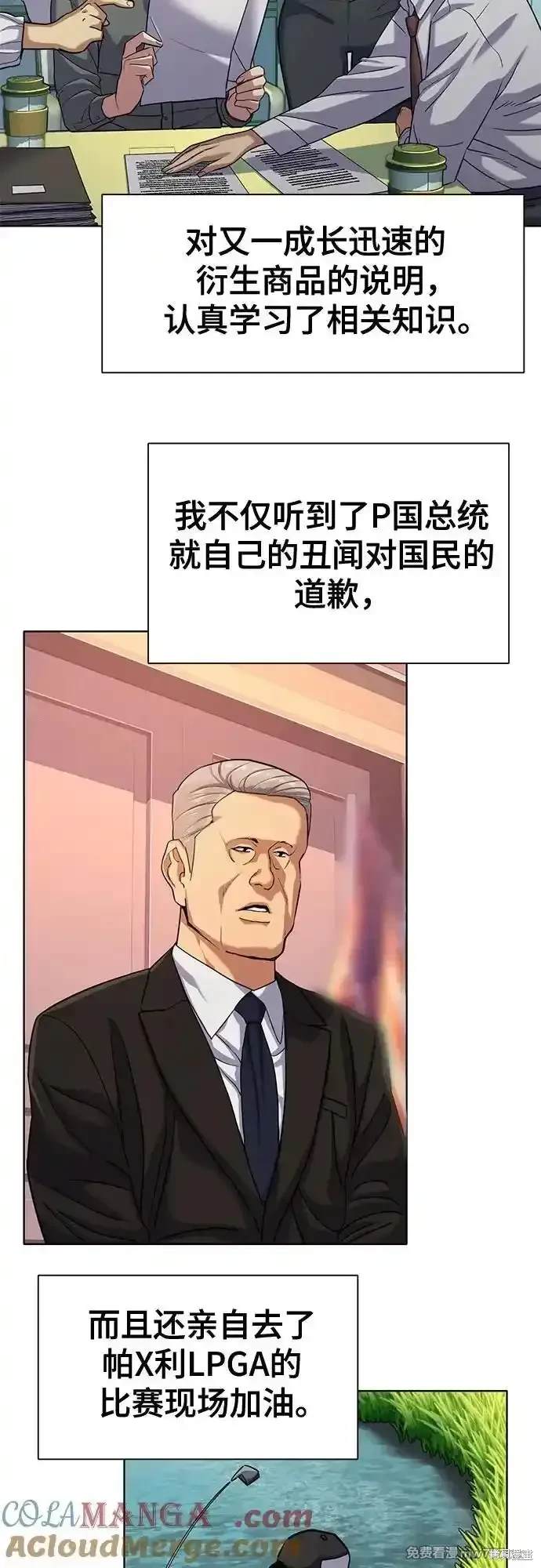 财阀家的小儿子合集中文版漫画,第93话3图