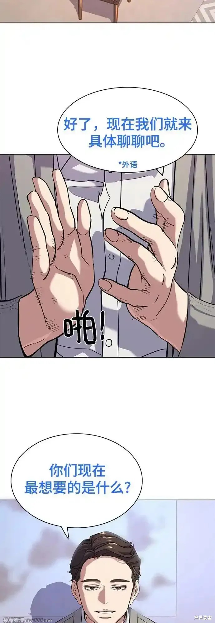 财阀家的小儿子合集中文版漫画,第92话2图