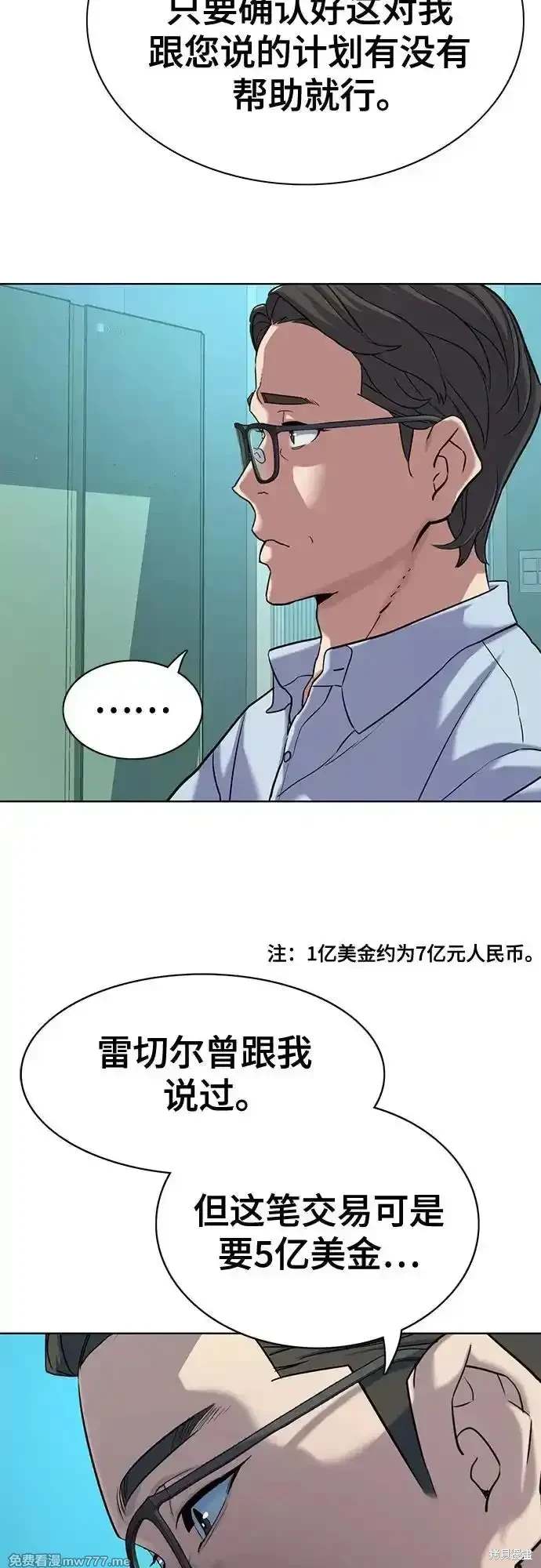 财阀家的小儿子大嫂扮演者漫画,第91话4图