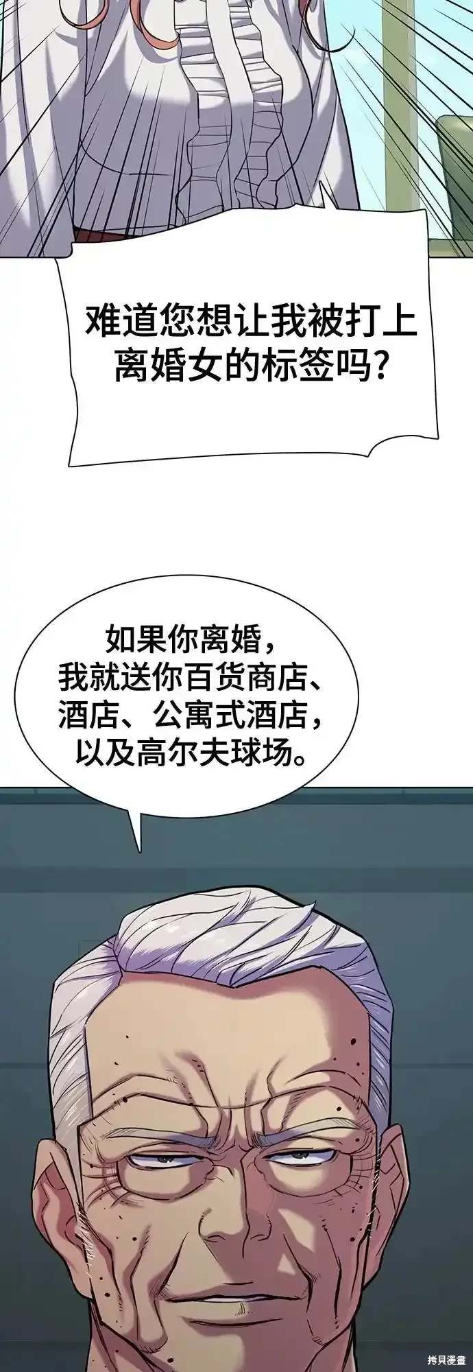 财阀家的小儿子合集中文版漫画,第90话4图