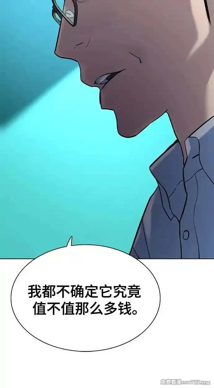 财阀家的小儿子大嫂扮演者漫画,第91话5图