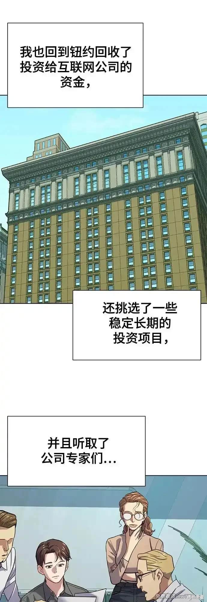 财阀家的小儿子合集中文版漫画,第93话2图