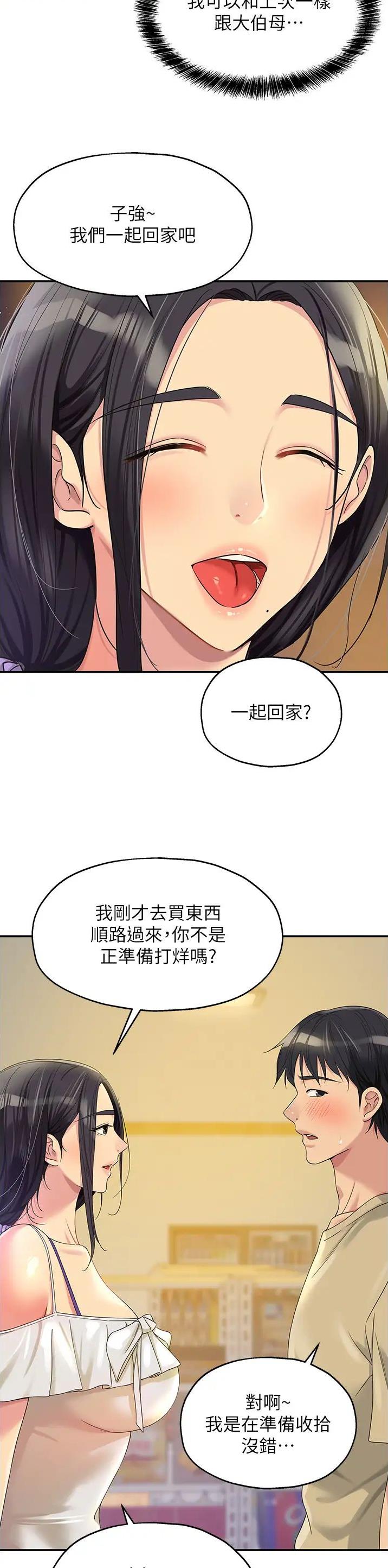 诚实好女孩陈诗雅漫画,第93话2图