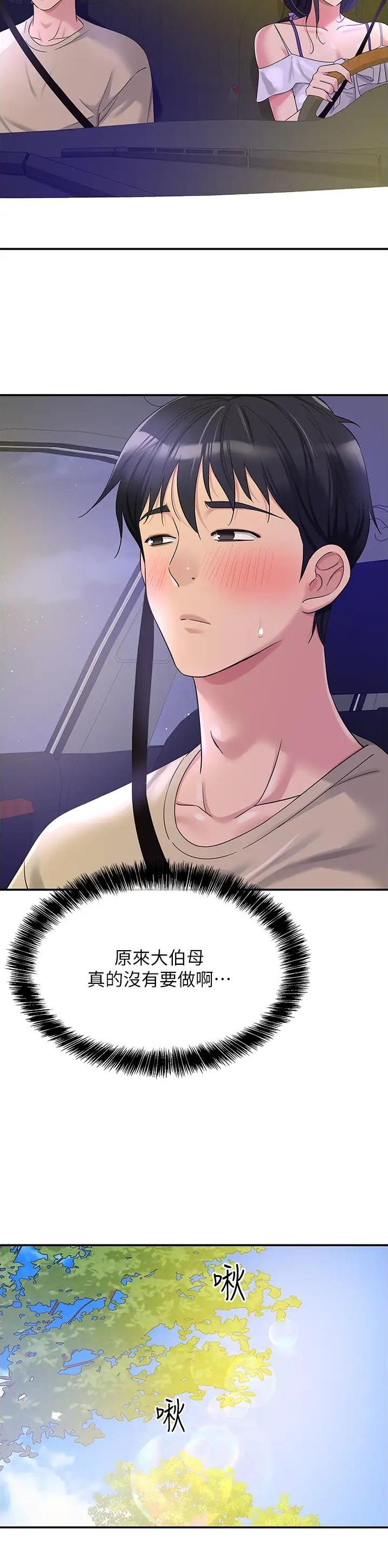 诚实好女孩陈诗雅漫画,第93话4图