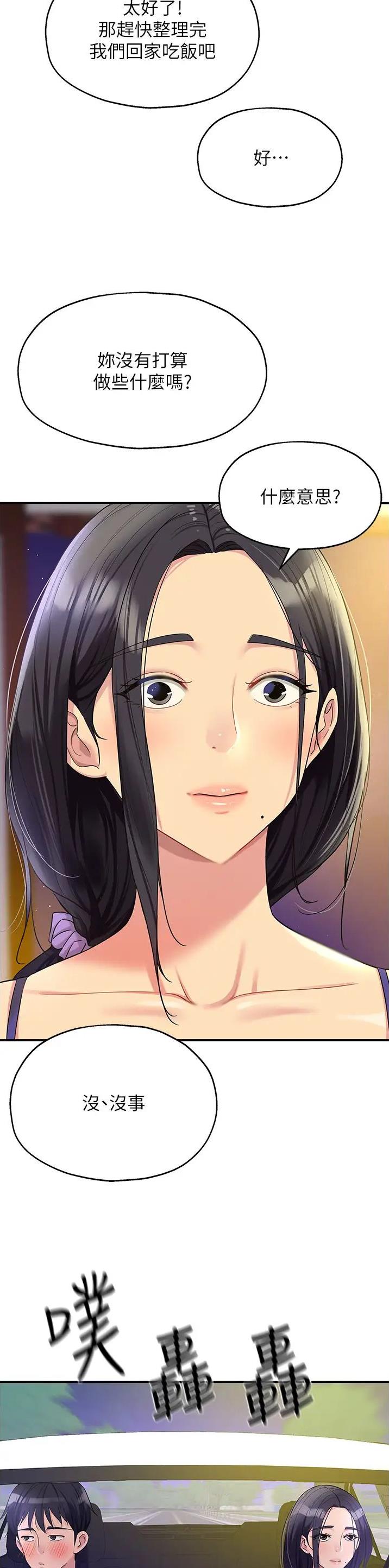 诚实好女孩陈诗雅漫画,第93话3图