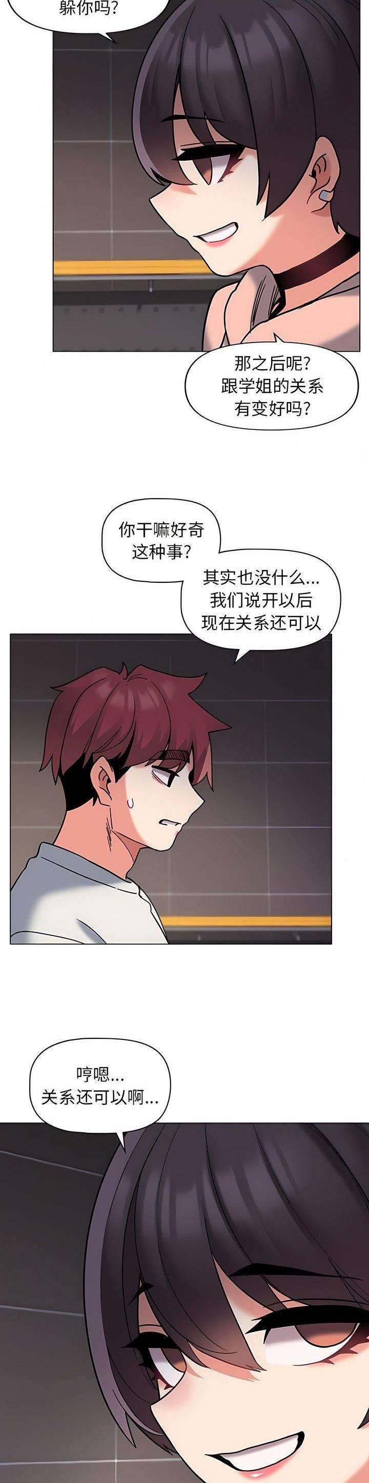 大学俱乐部漫画,第68话1图