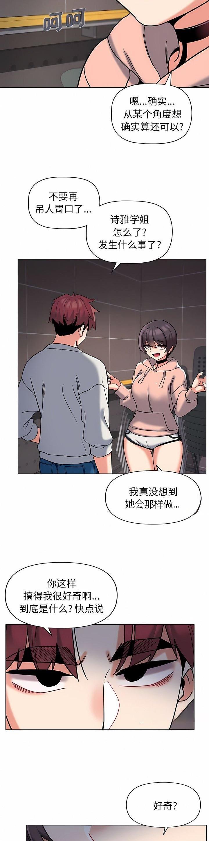 大学俱乐部漫画,第68话2图
