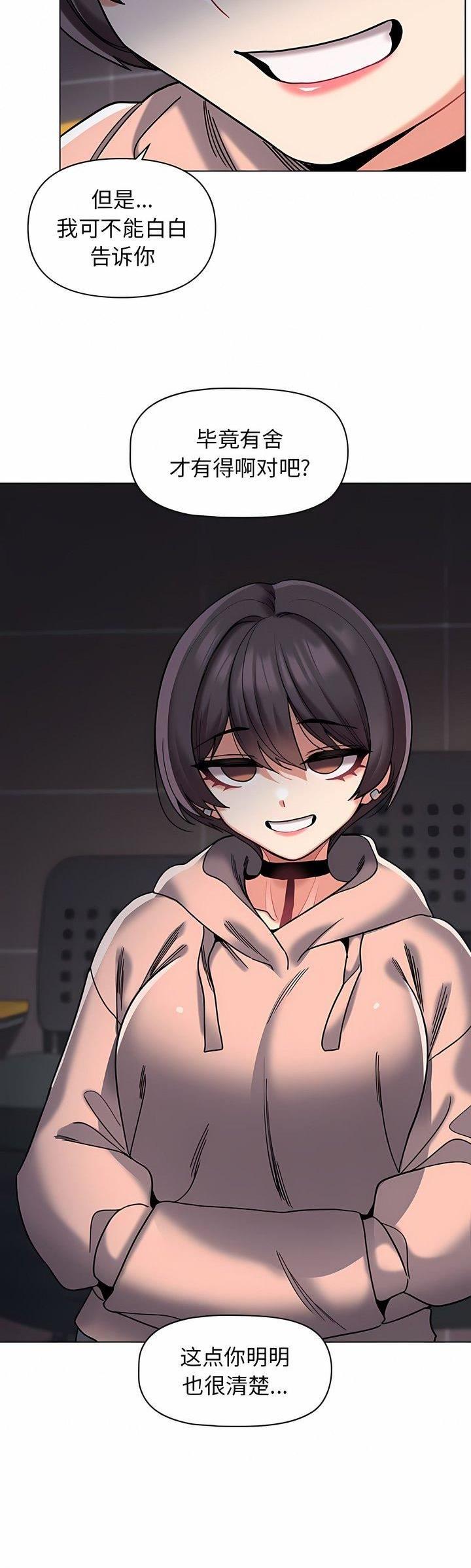 大学俱乐部漫画,第68话3图