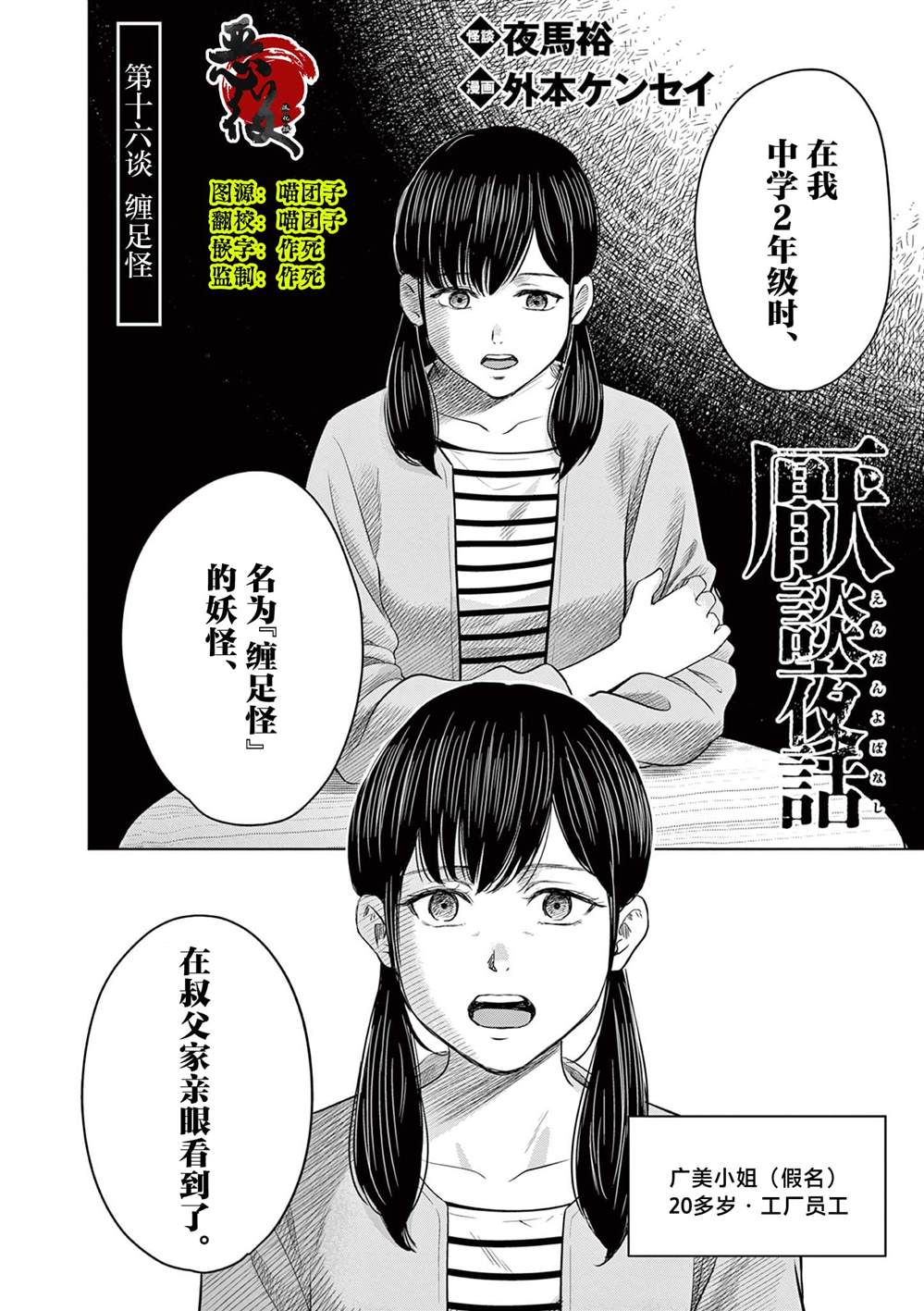 夜话怪谈完结漫画,第16话2图