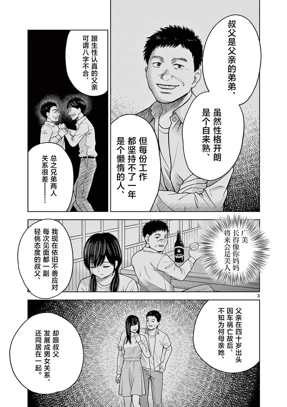 夜话怪谈完结漫画,第16话3图