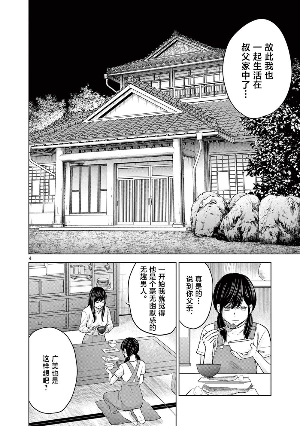 夜话怪谈完结漫画,第16话4图