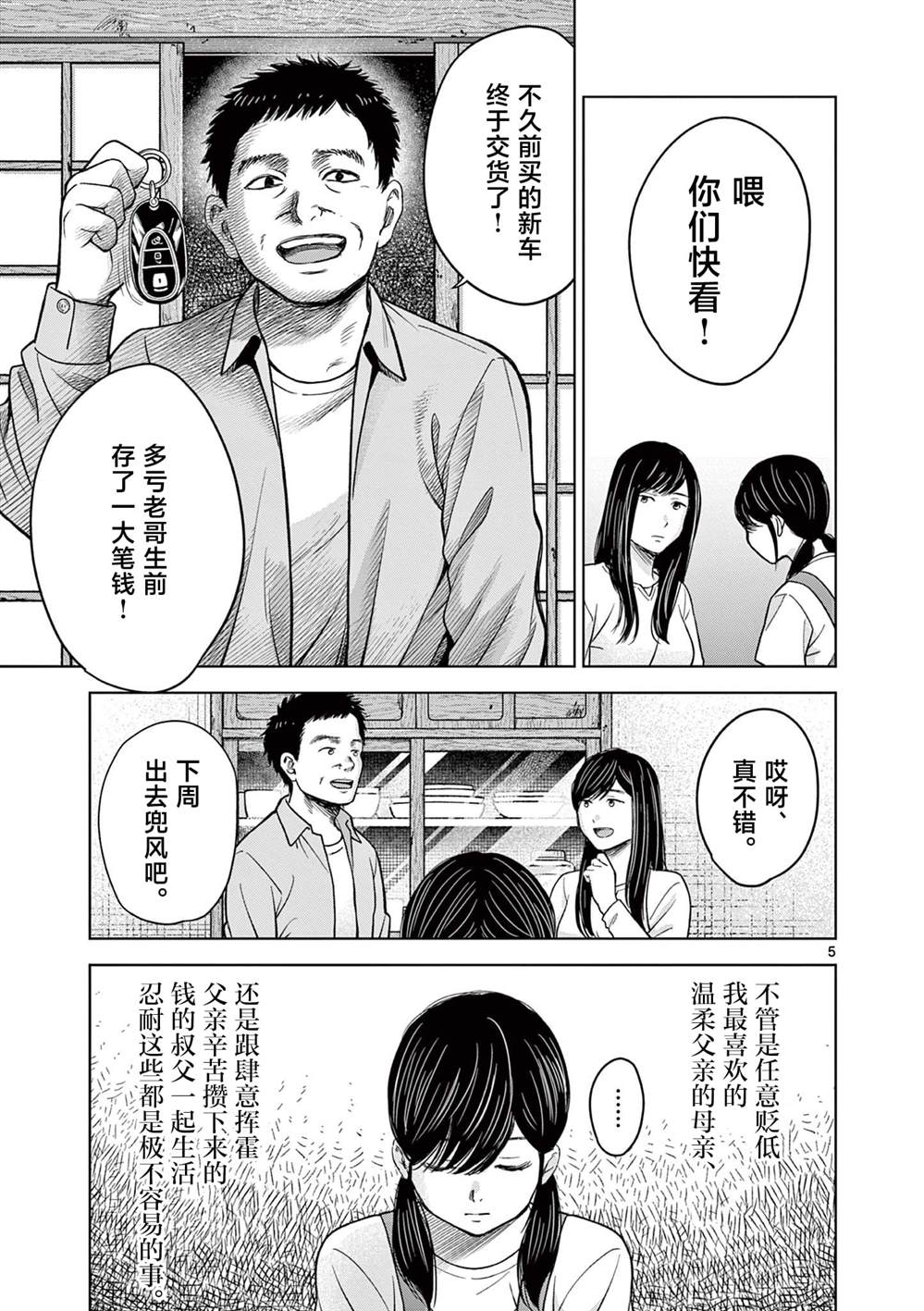 夜话怪谈完结漫画,第16话5图
