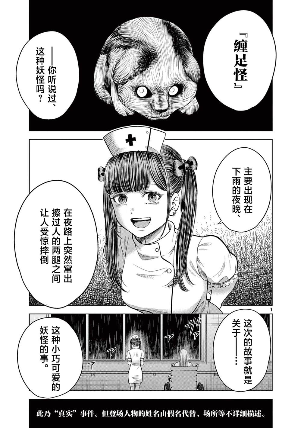 夜话怪谈完结漫画,第16话1图