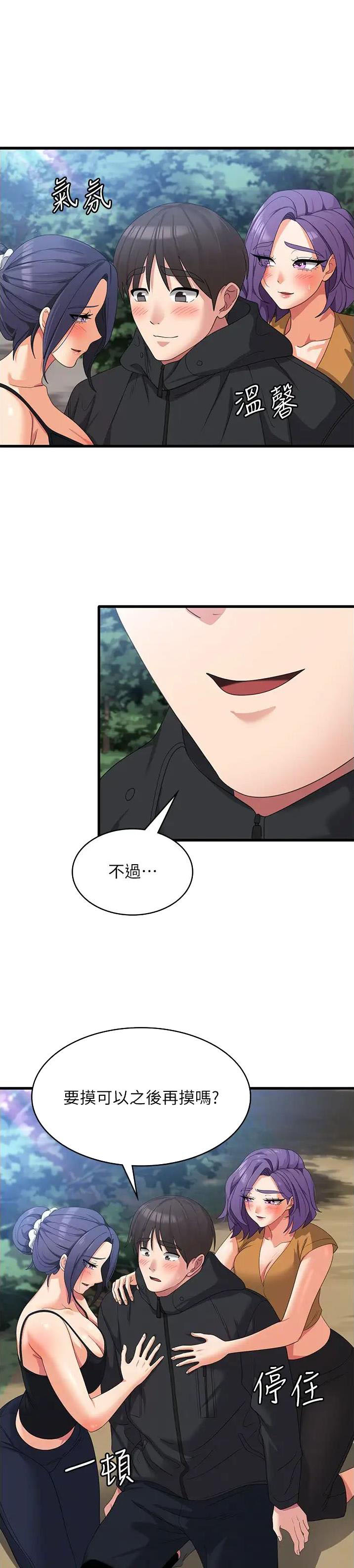 消灾解厄之神漫画,第55话1图