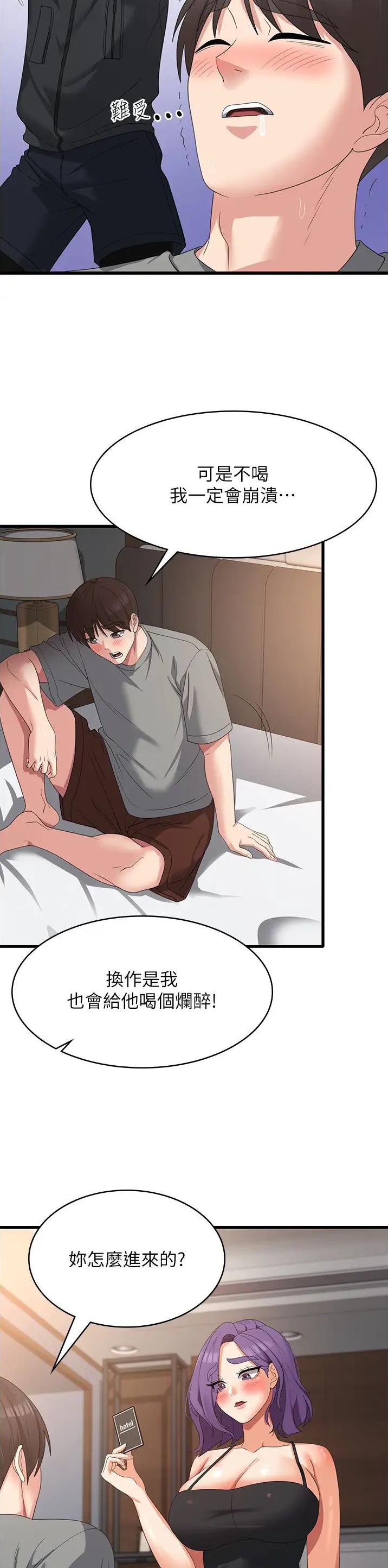 消灾解厄之神漫画,第55话3图