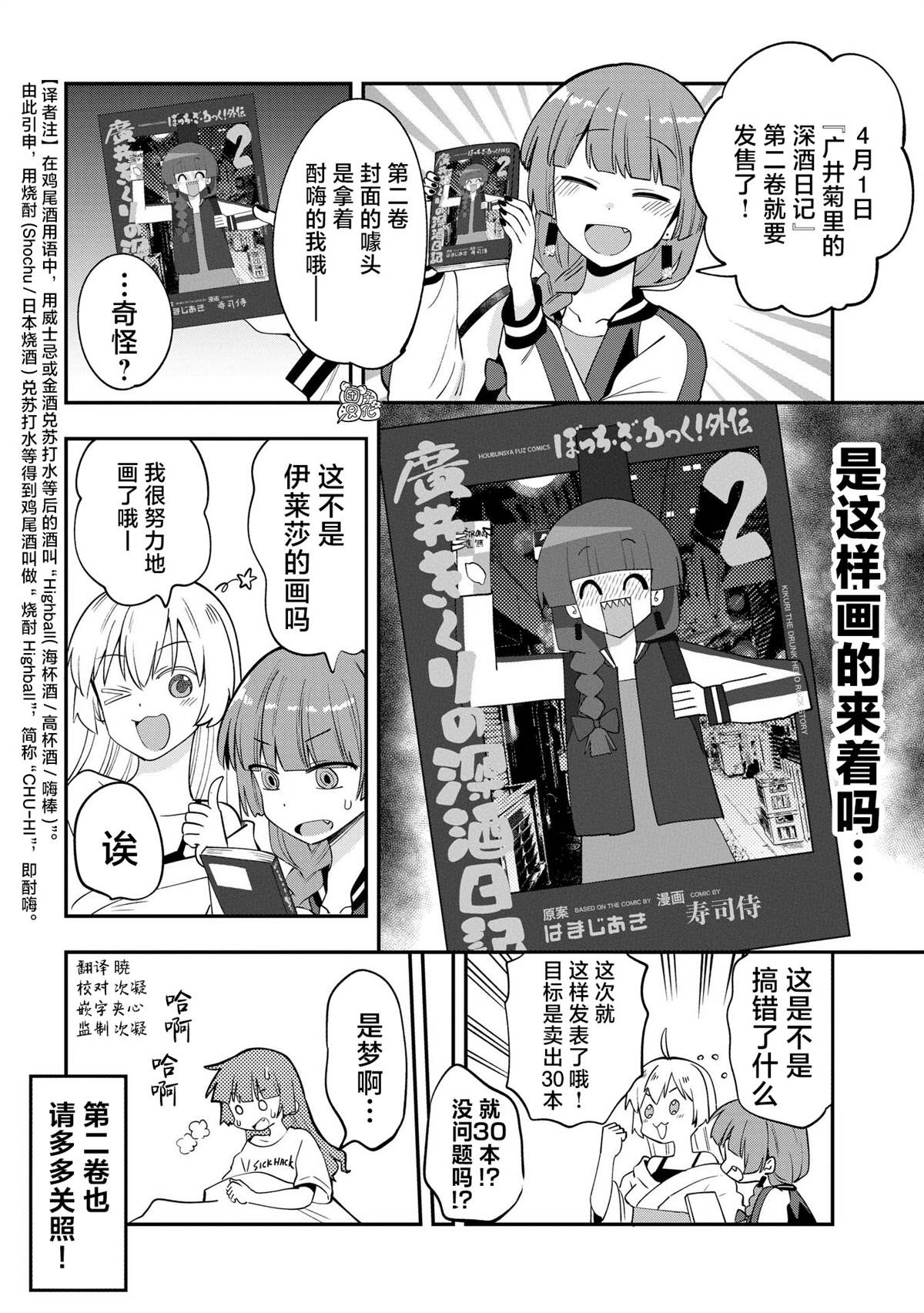 广井菊里深酒日记开箱漫画,番外51图