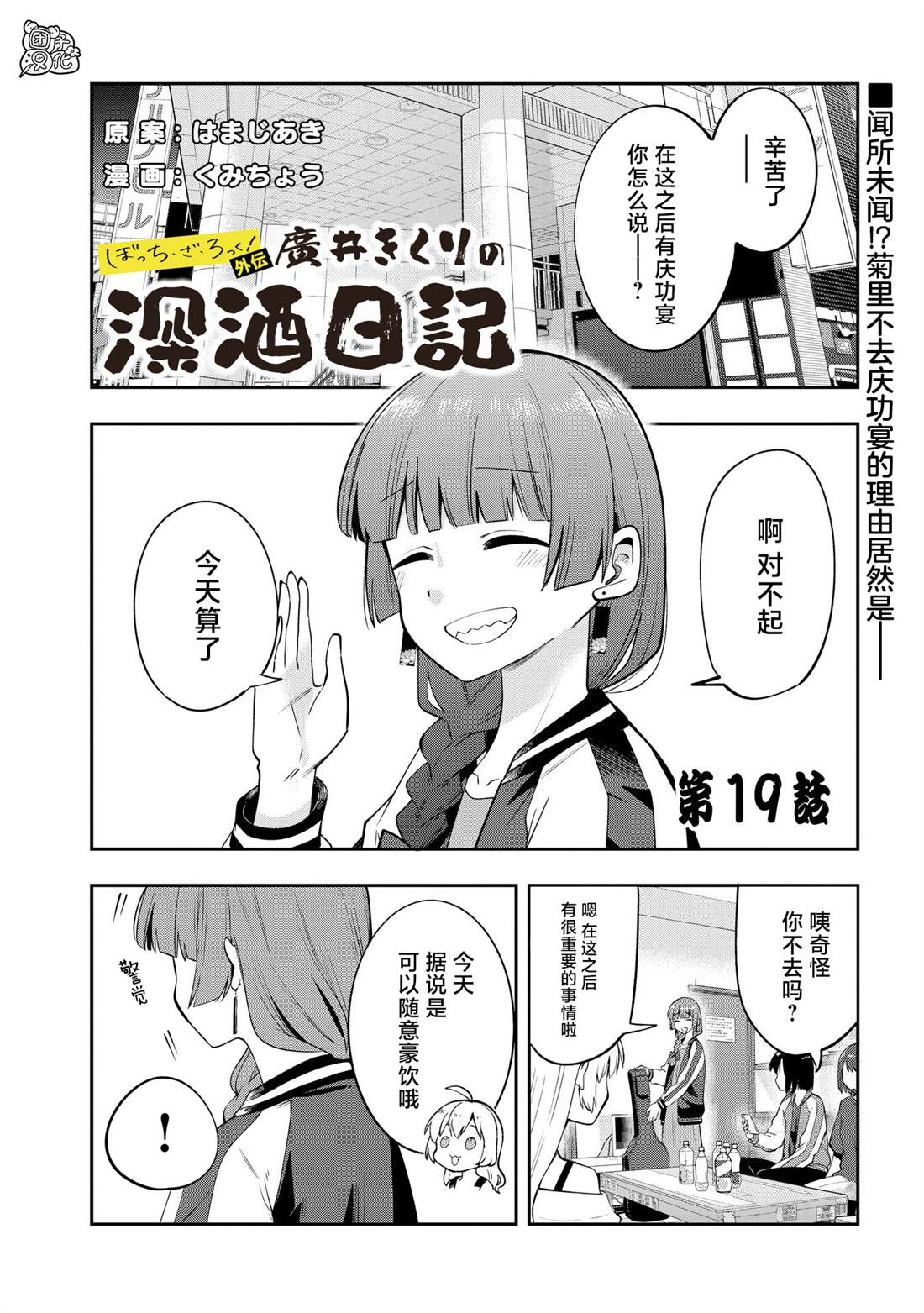 广井菊里和店长图片漫画,第19话1图