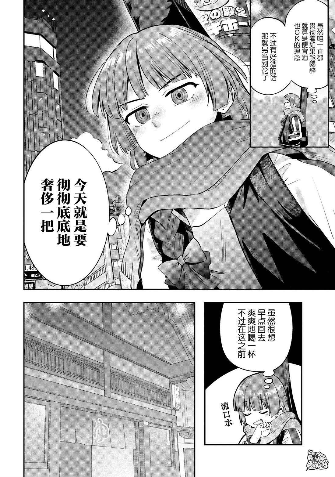 广井菊里和店长图片漫画,第19话4图