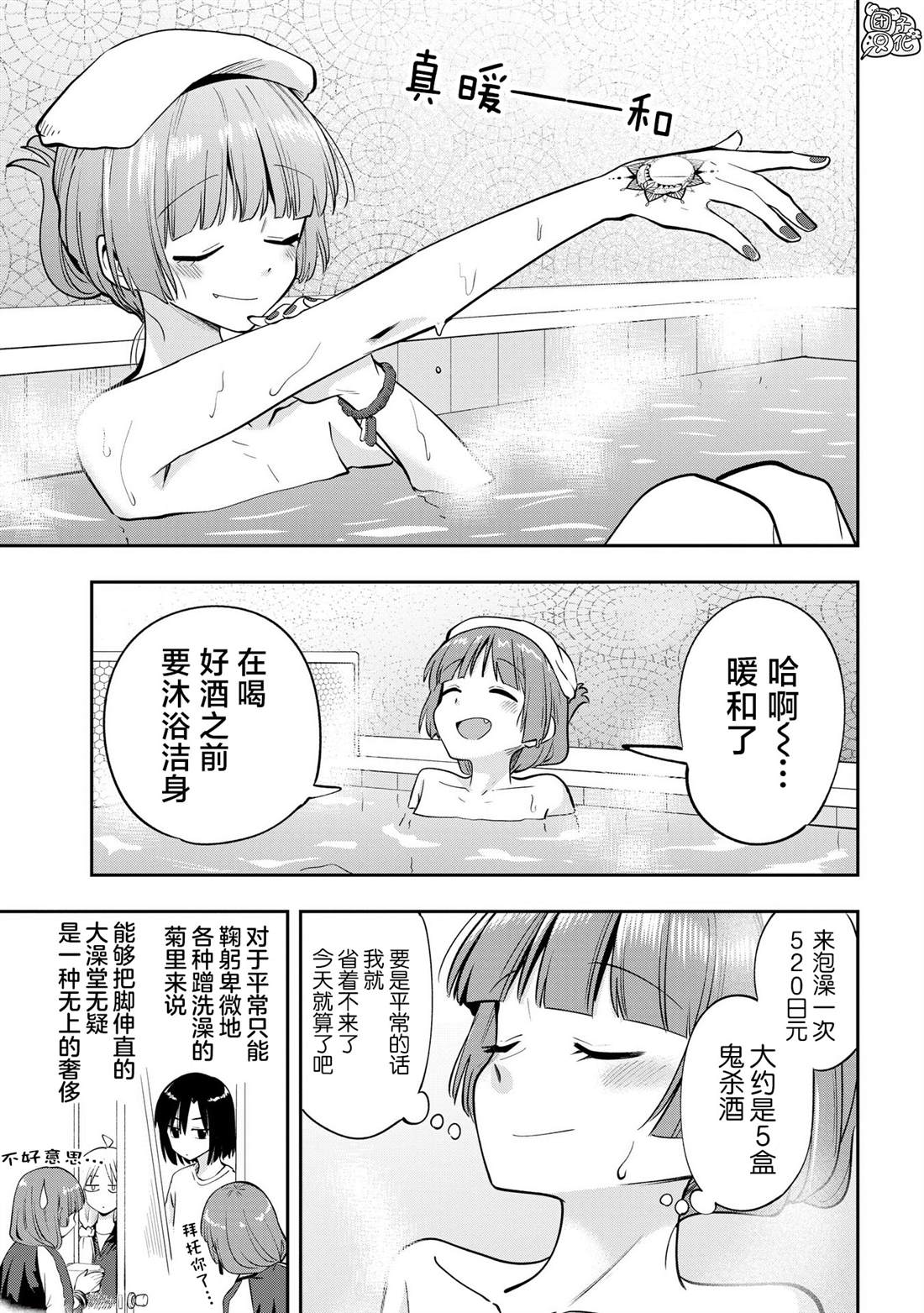 广井菊里和店长图片漫画,第19话5图
