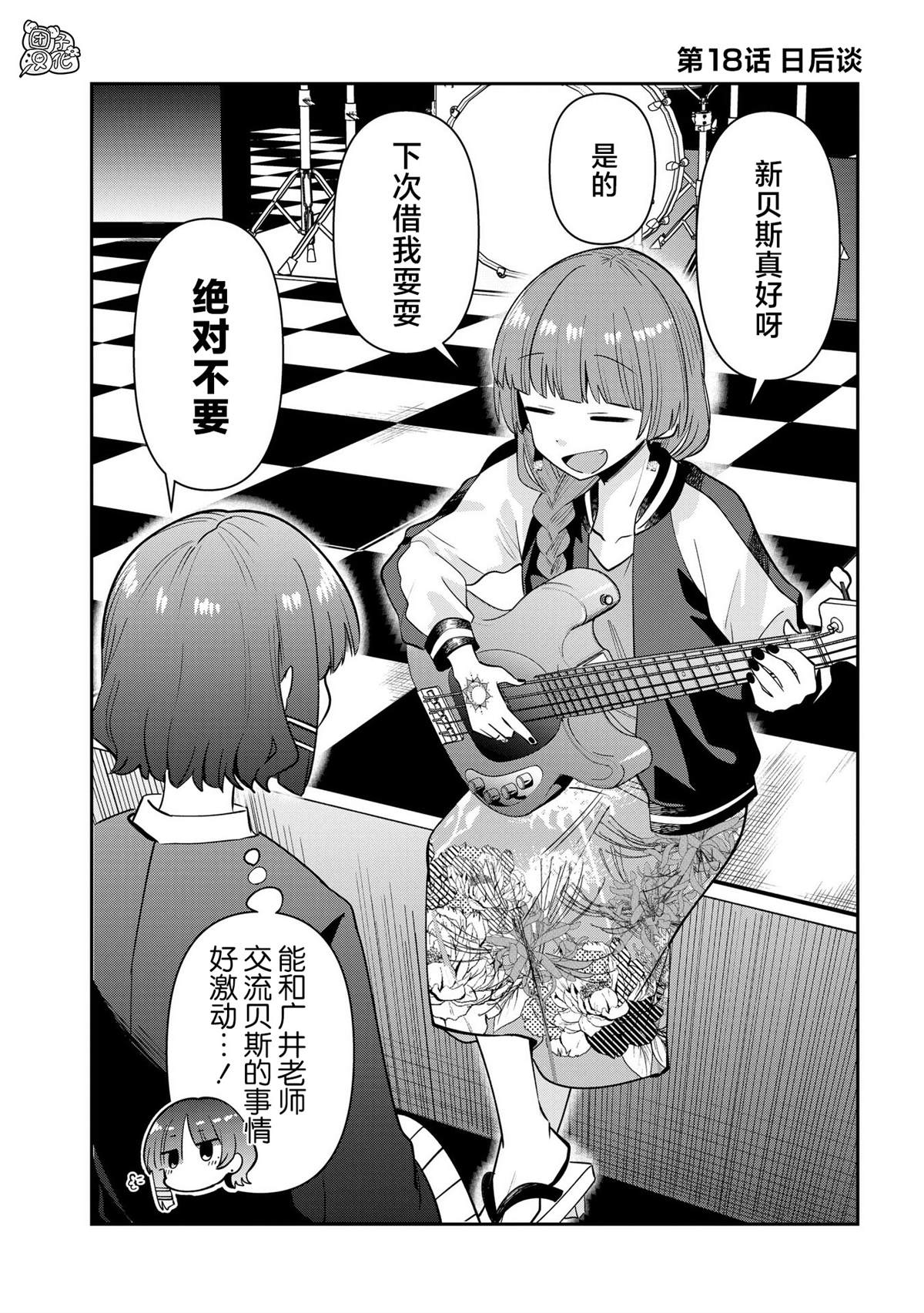 广井菊里和店长图片漫画,第18.5话1图