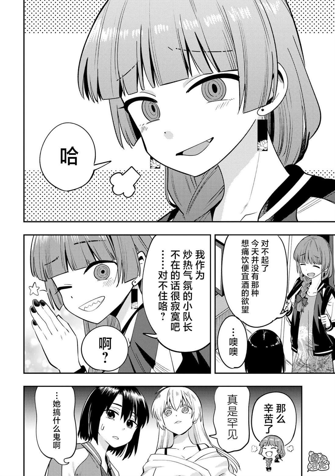 广井菊里和店长图片漫画,第19话2图