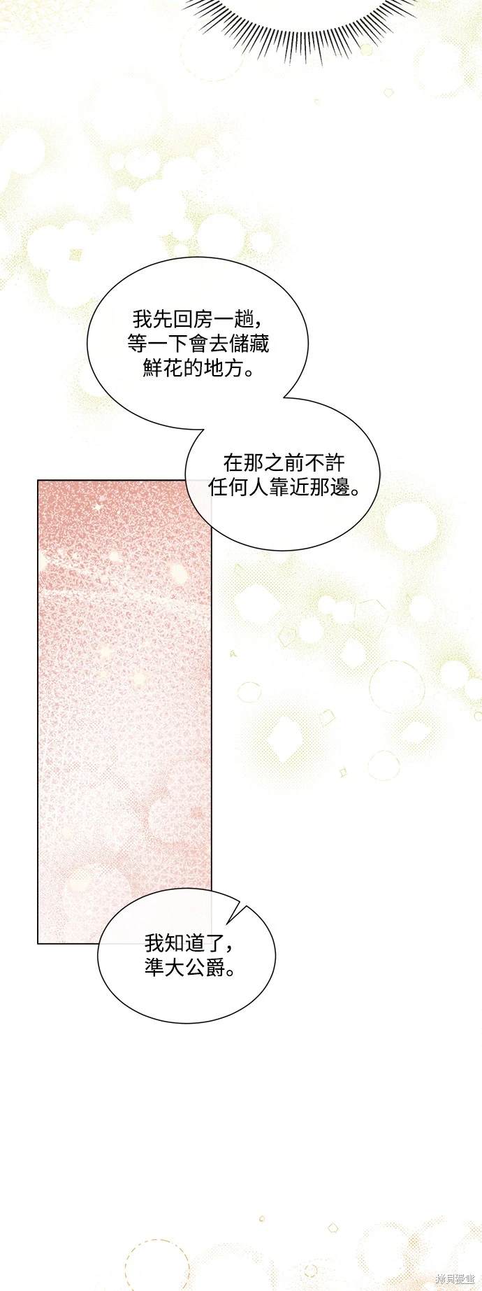 不再善良的后果漫画,第68话3图