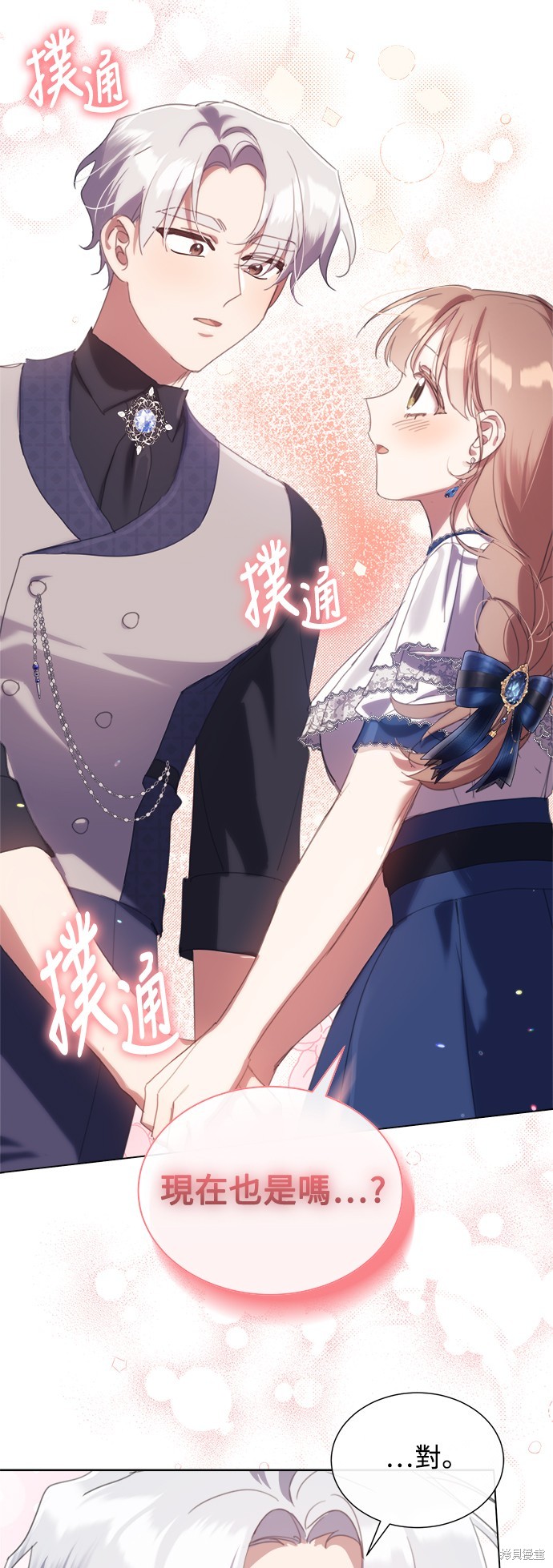 苏桐不再善良漫画,第66话1图