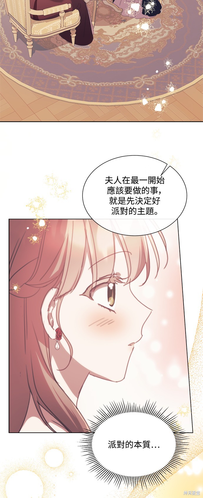 不再善良男声版漫画,第67话4图