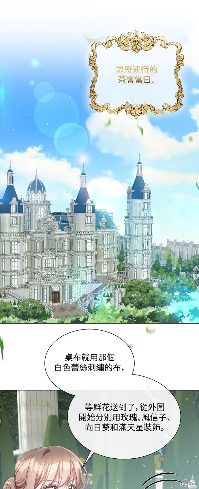 不再善良男声版漫画,第67话1图