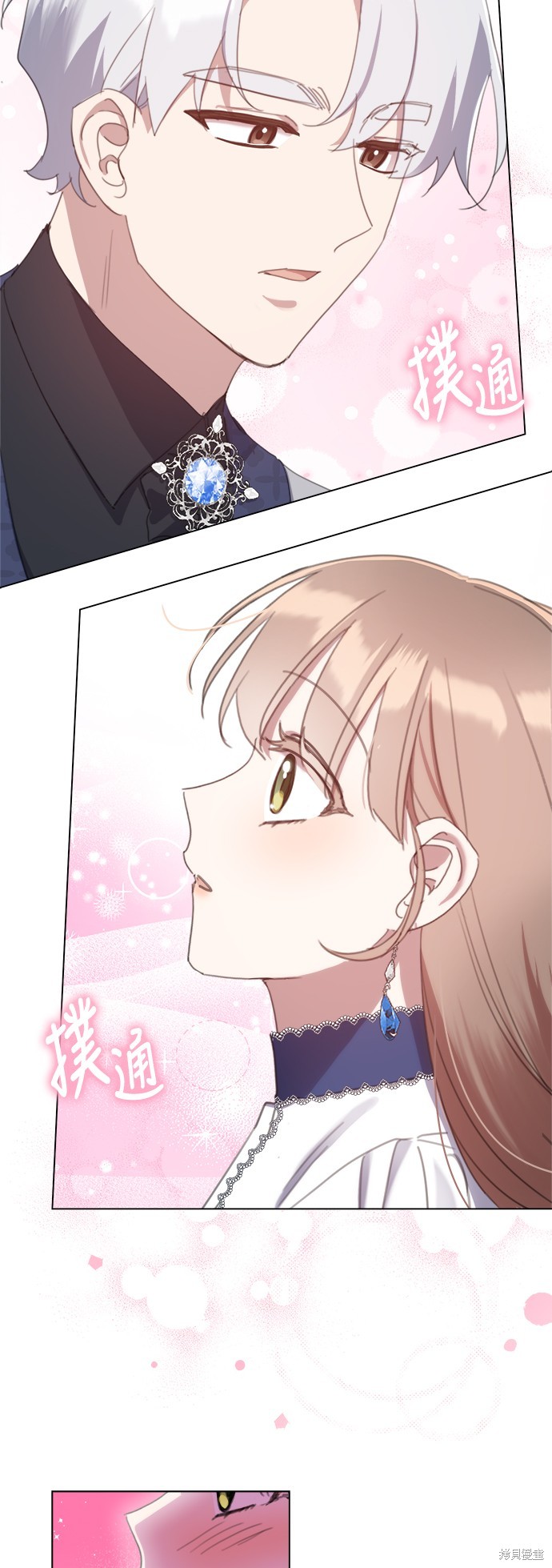 苏桐不再善良漫画,第66话2图