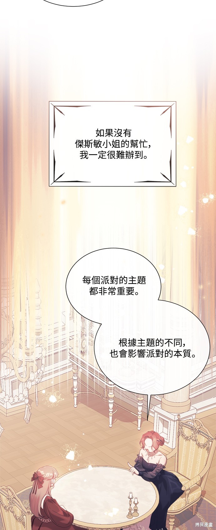 不再善良男声版漫画,第67话3图