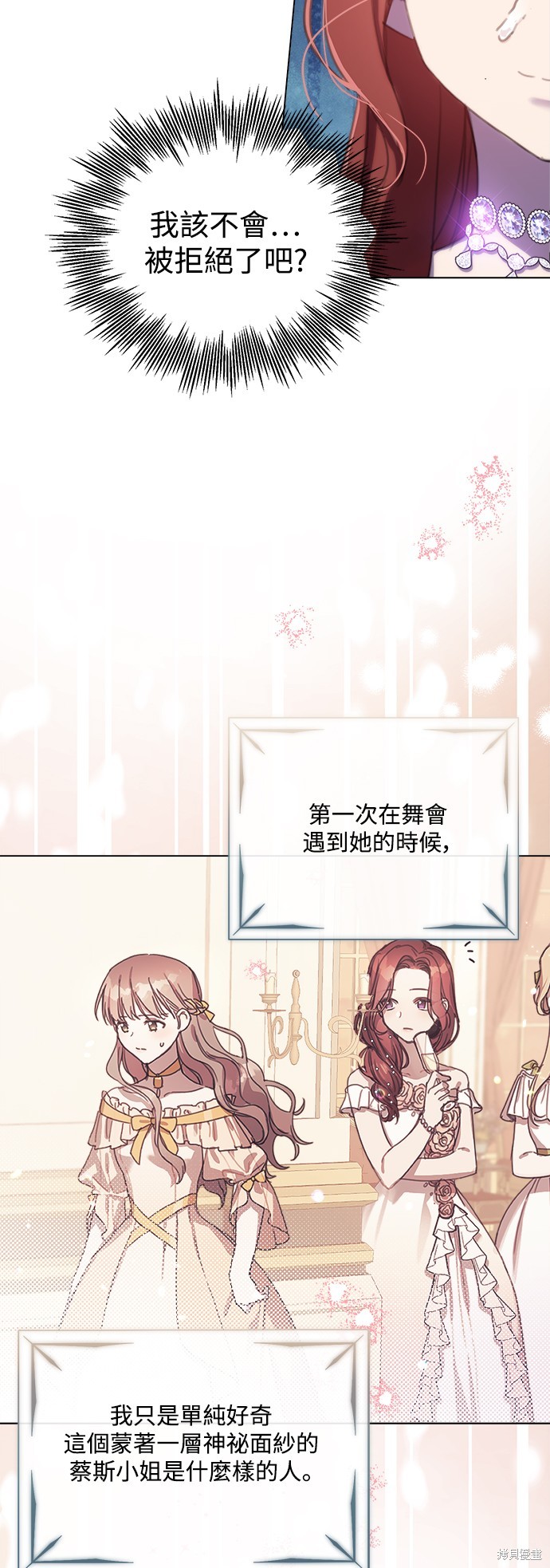 不再善良抖音名漫画,第65话3图