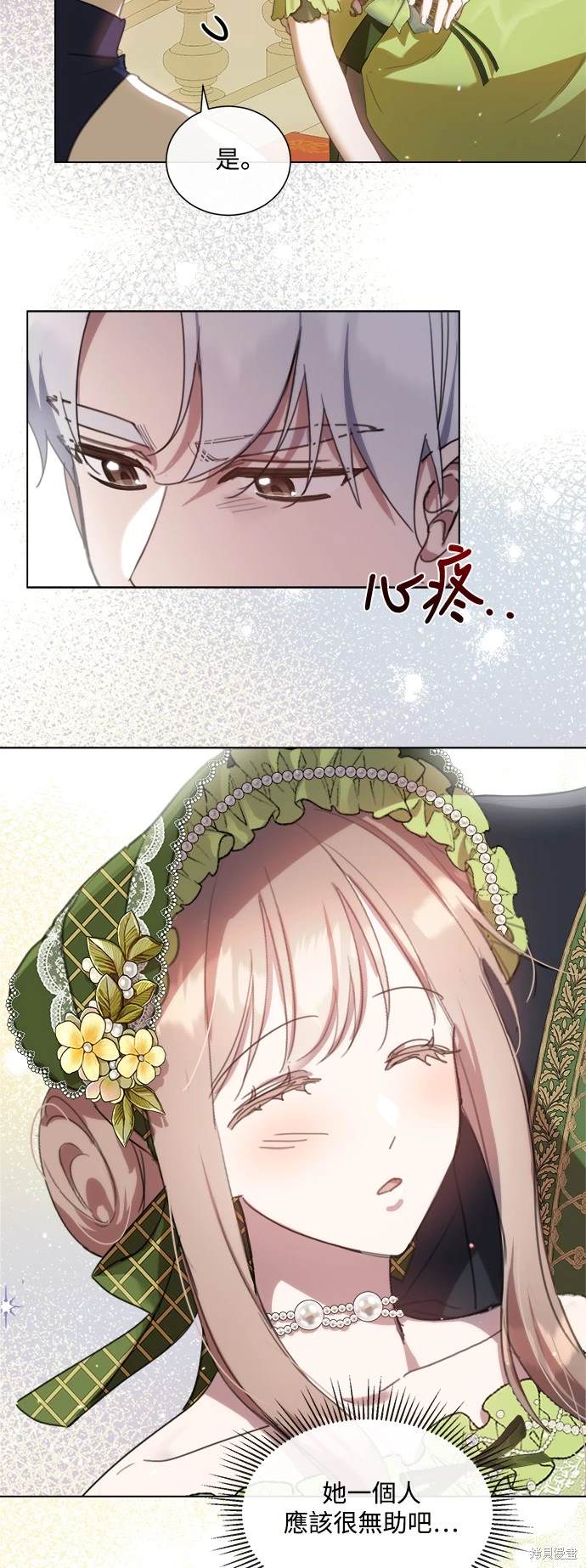 不再善良的后果漫画,第68话2图