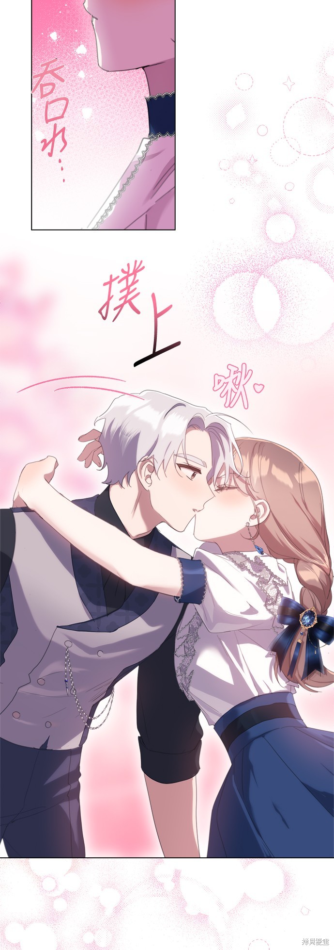 苏桐不再善良漫画,第66话3图