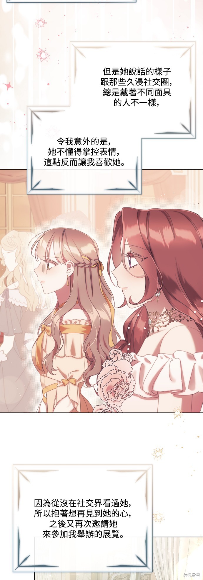 不再善良抖音名漫画,第65话4图