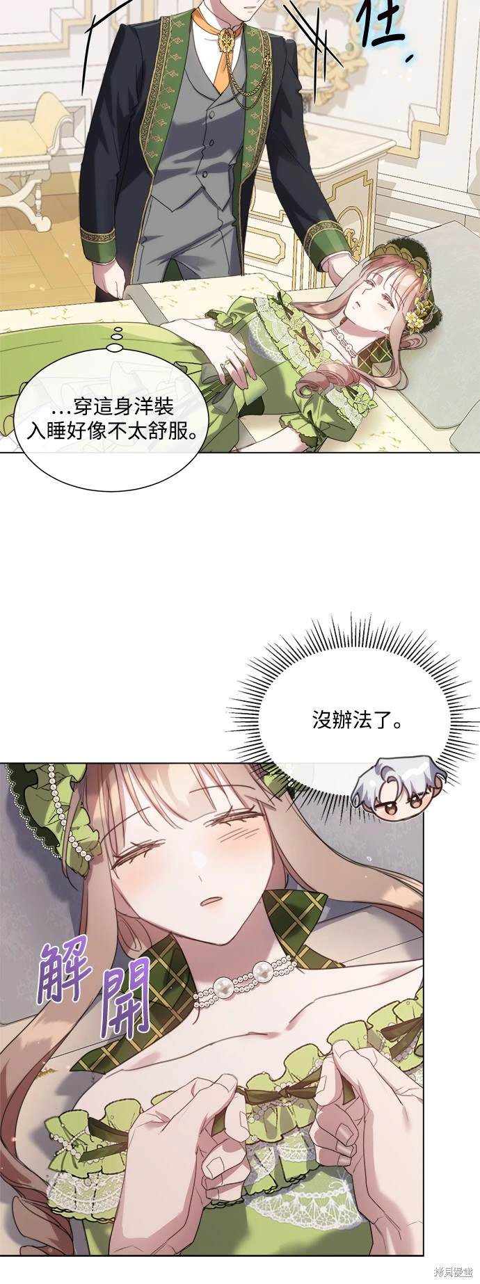 不再善良的后果漫画,第68话5图