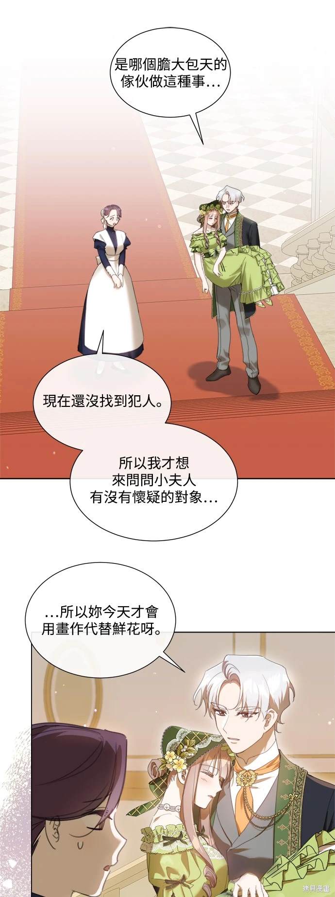 不再善良的后果漫画,第68话1图