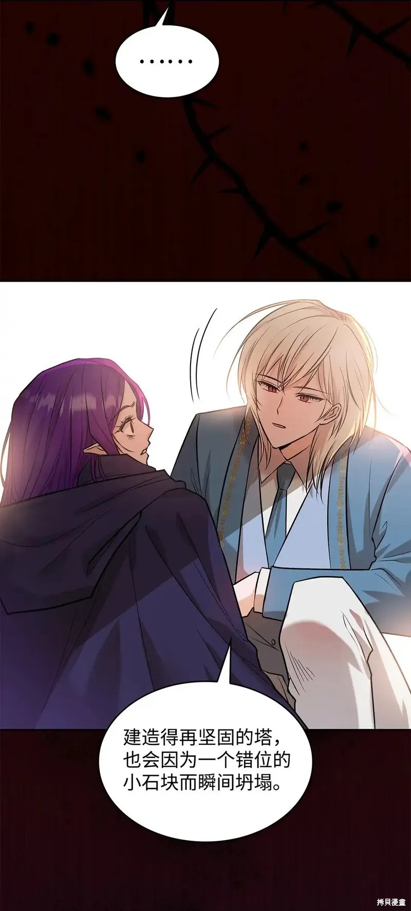 打工吧魔王大人3漫画,第22话4图