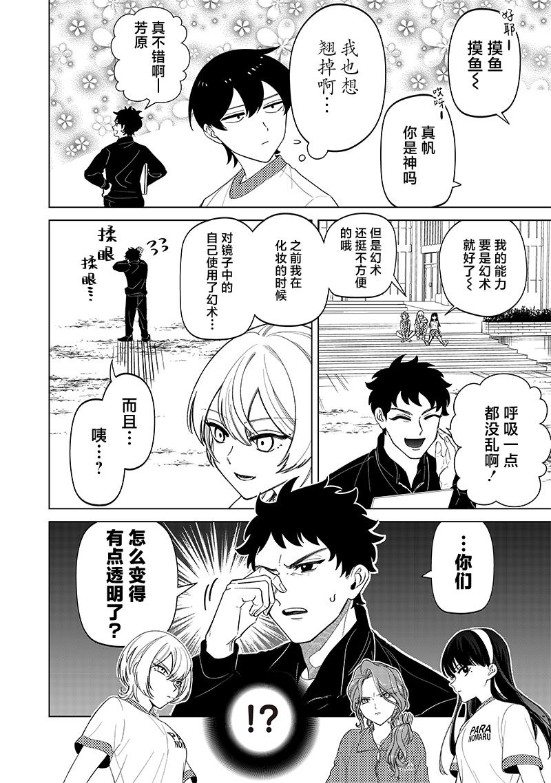 一脸平静地谈论著不得了的话题的辣妹——私立超能力高校的日常漫画,第11话4图