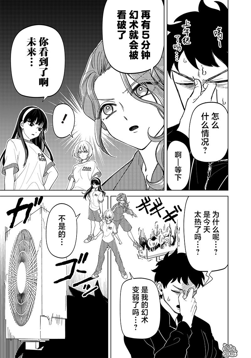 一脸平静地谈论著不得了的话题的辣妹——私立超能力高校的日常漫画,第11话5图