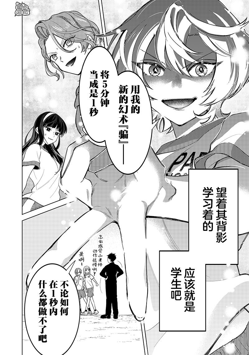 一脸平静地谈论著不得了的话题的辣妹——私立超能力高校的日常漫画,第11话1图