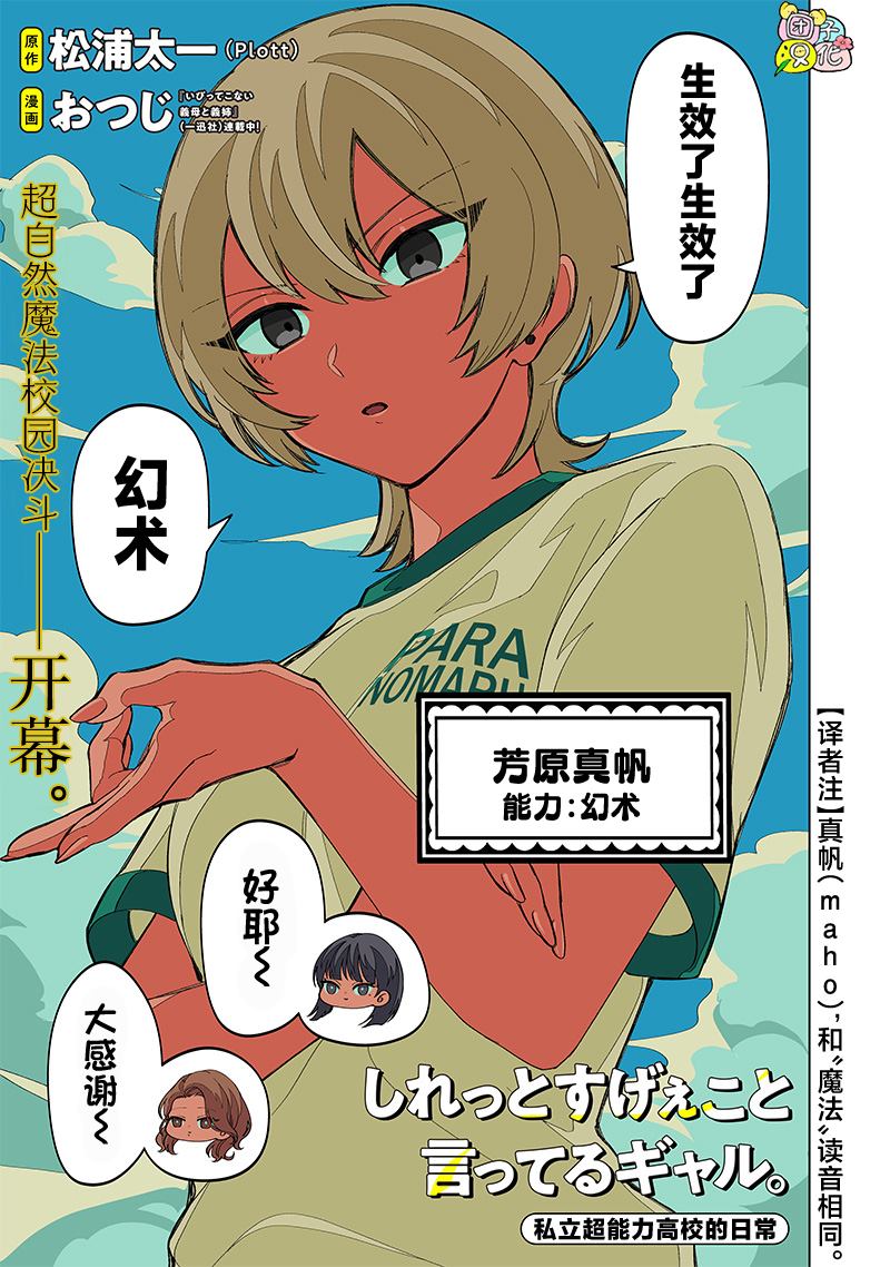 一脸平静地谈论著不得了的话题的辣妹——私立超能力高校的日常漫画,第11话3图