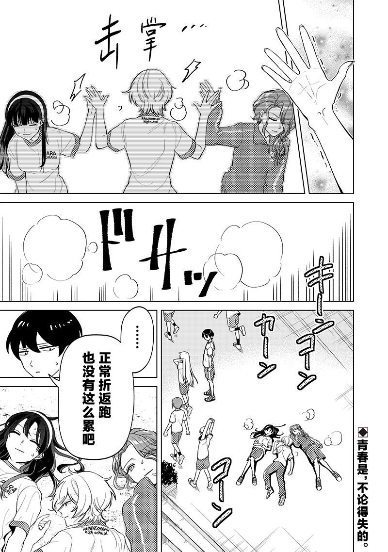 一脸平静地谈论著不得了的话题的辣妹——私立超能力高校的日常漫画,第11话2图