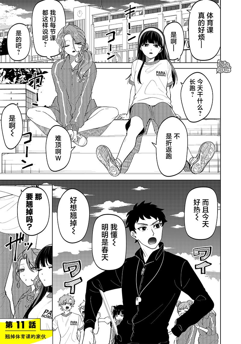 一脸平静地谈论著不得了的话题的辣妹——私立超能力高校的日常漫画,第11话1图