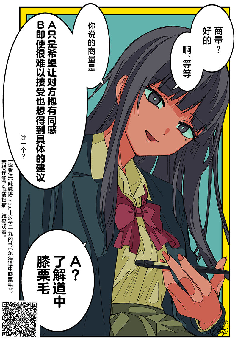 一脸平静地谈论著不得了的话题的辣妹——私立超能力高校的日常漫画,休载插画2图