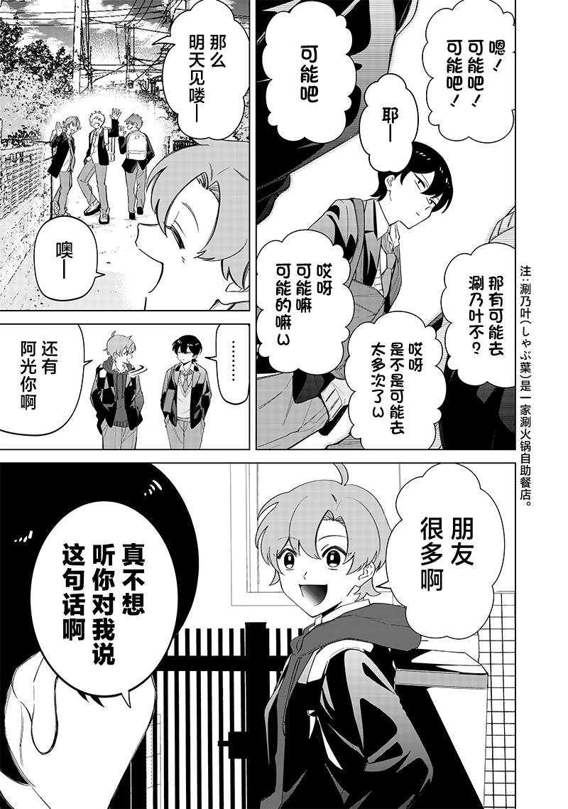 一脸平静地谈论著不得了的话题的辣妹——私立超能力高校的日常漫画,第10话5图