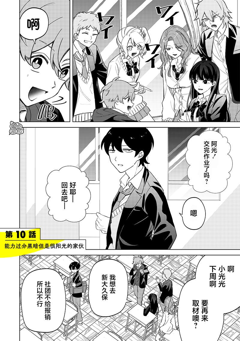 一脸平静地谈论著不得了的话题的辣妹——私立超能力高校的日常漫画,第10话2图