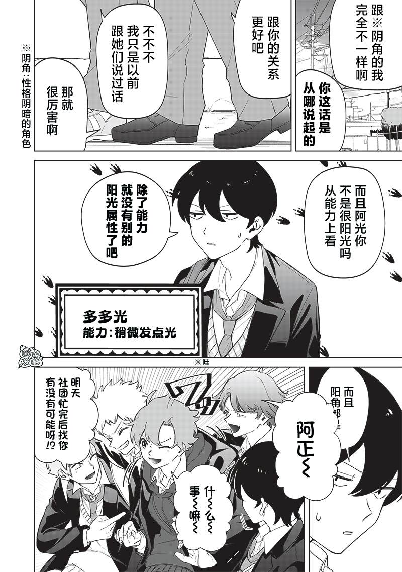 一脸平静地谈论著不得了的话题的辣妹——私立超能力高校的日常漫画,第10话4图