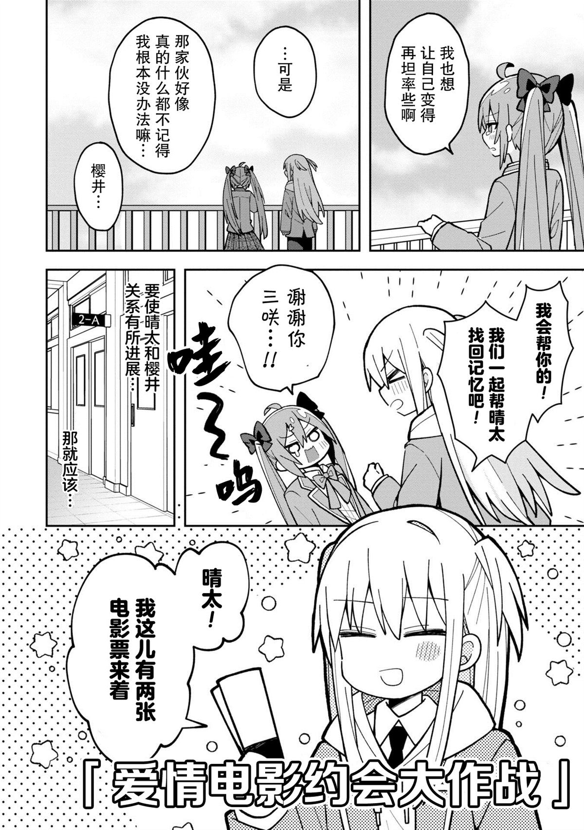 三咲同学是非攻略对象漫画,第3话4图